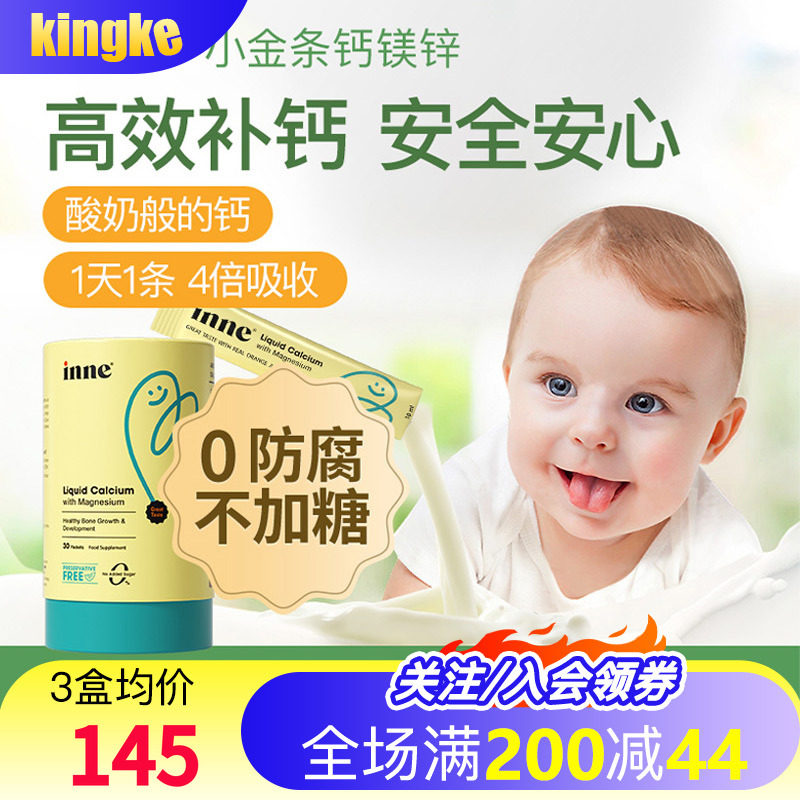 inne小金条钙镁锌儿童液体钙K2
