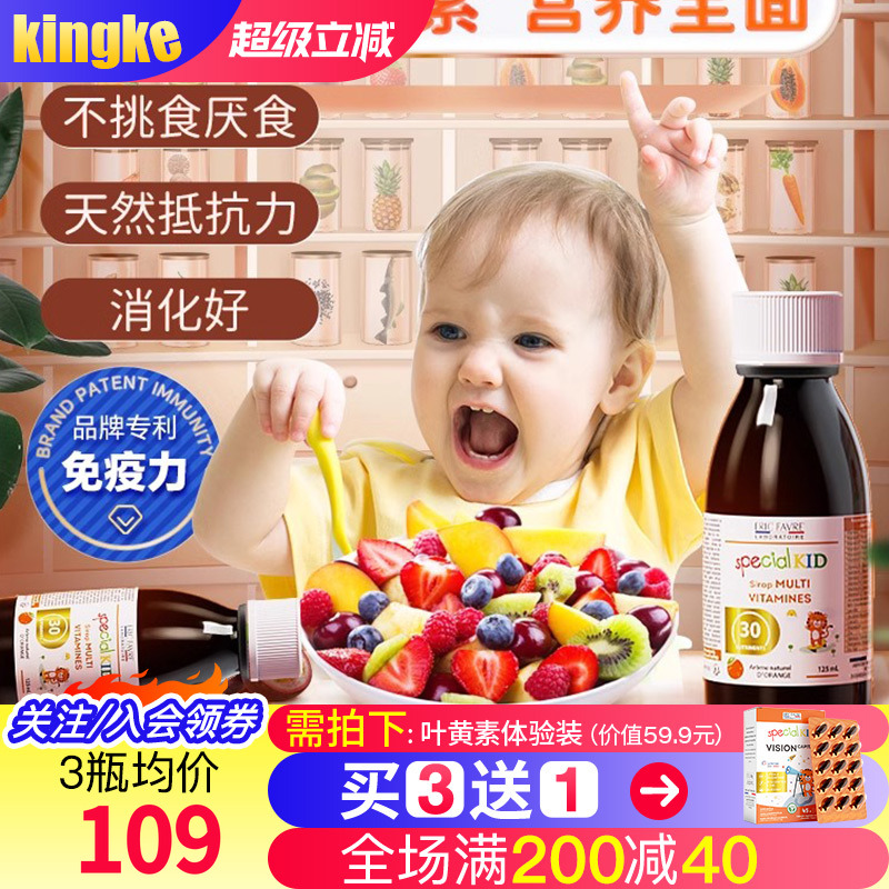 艾瑞可儿童复合维生素多维vc营养