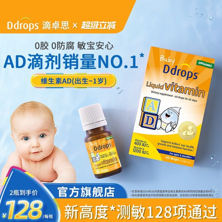 Ddrops滴卓思敏宝ad滴剂婴幼儿一岁以下新生儿D3宝宝维生素d3婴儿