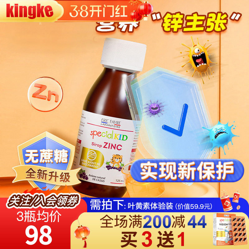 Eric艾瑞可儿童补锌 新生儿宝宝补钙铁锌婴儿补锌液婴幼儿补锌剂