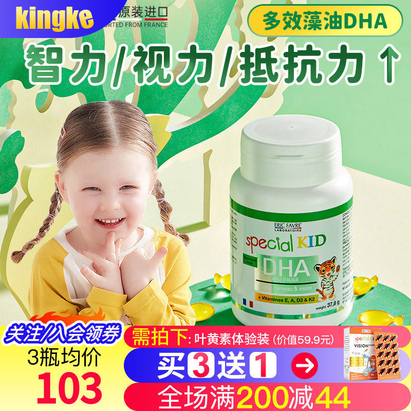 法国艾瑞可宝宝dha藻油婴儿婴幼儿海藻油儿童营养非鱼肝油dha