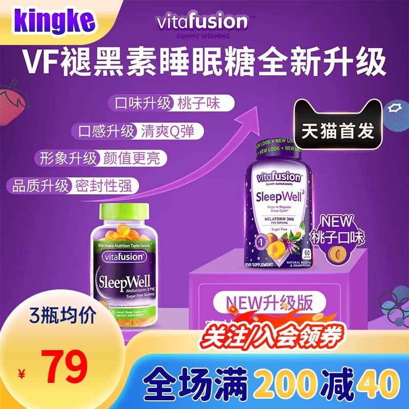 vitafusion美国褪黑素睡眠糖成人安瓶sleepwell软糖3mg60粒