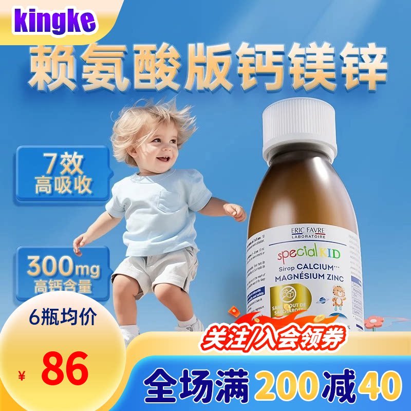 艾瑞可赖氨酸钙镁锌儿童钙维d液体钙铁锌k2宝宝婴幼儿补钙婴儿钙