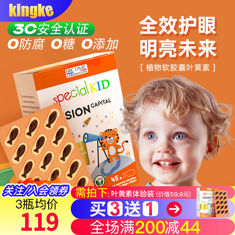 艾瑞可儿童叶黄素宝宝0岁可用维生素婴幼学生御蓝光护眼液体胶囊,婴童食品,叶黄素,淘宝优惠券,粉丝福利购,淘宝优惠卷