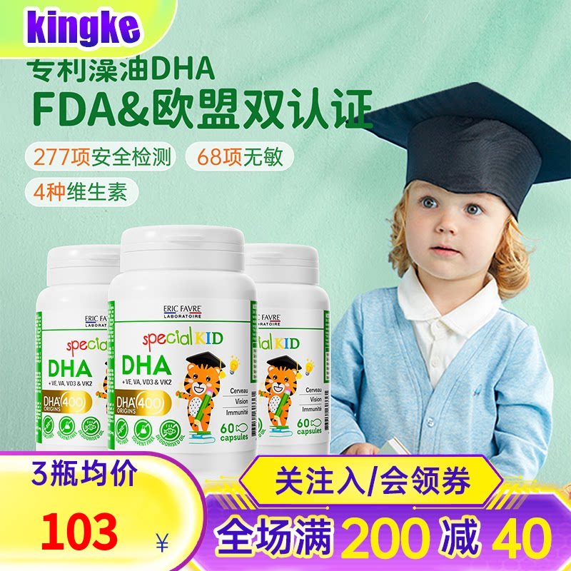 艾瑞可宝宝dha藻油 婴儿儿童营养非鱼肝油dha婴幼儿海藻油*3瓶