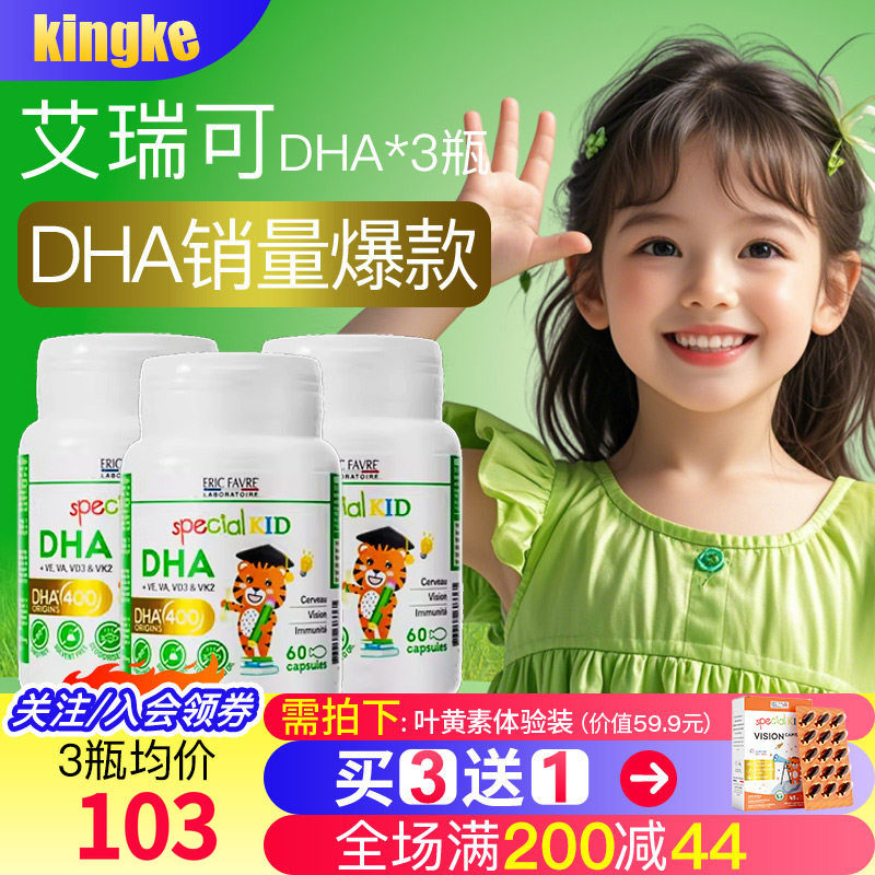 【3瓶起购】艾瑞可儿童营养dha婴幼儿海藻油非鱼肝油宝宝dha藻油,婴童食品,DHA/鱼油/藻油,淘宝优惠券,粉丝福利购,淘宝优惠卷