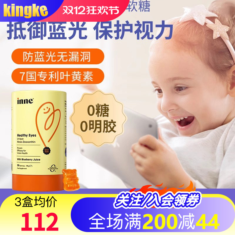 inne因你蓝光盾儿童叶黄素婴幼儿