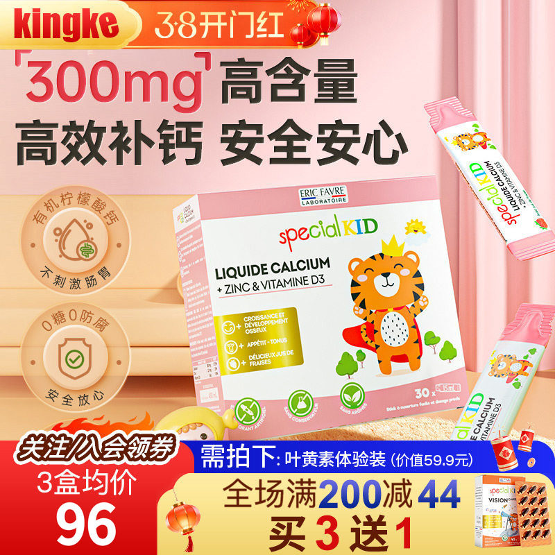 艾瑞可儿童液体钙 婴幼儿补钙铁锌VD3钙镁锌宝宝钙婴儿钙液体