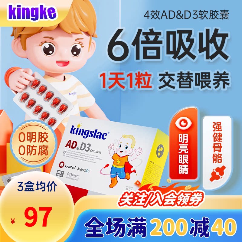 Kingslac婴儿专利维生素ad软胶囊新生儿无敏助宝宝吸收儿童补钙d3图片