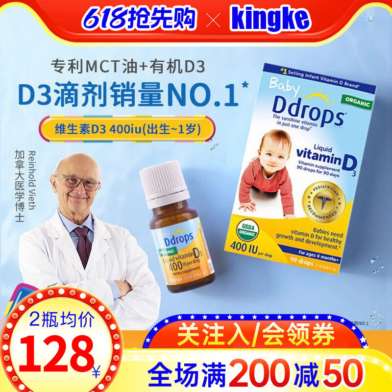 Ddrops滴卓思婴幼儿d3滴剂 维生素d宝宝补钙儿童vd3婴儿400iu