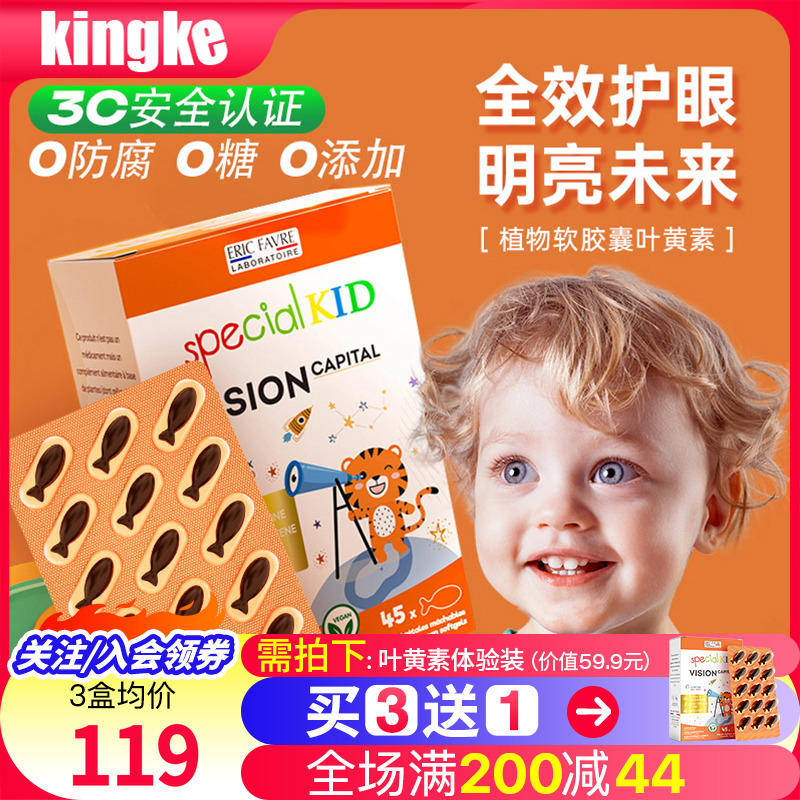 艾瑞可儿童叶黄素护眼宝宝可用