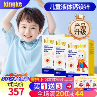 Kingslac儿童全能钙钙镁锌 婴幼儿乳钙海藻钙补钙宝宝液体钙*3盒