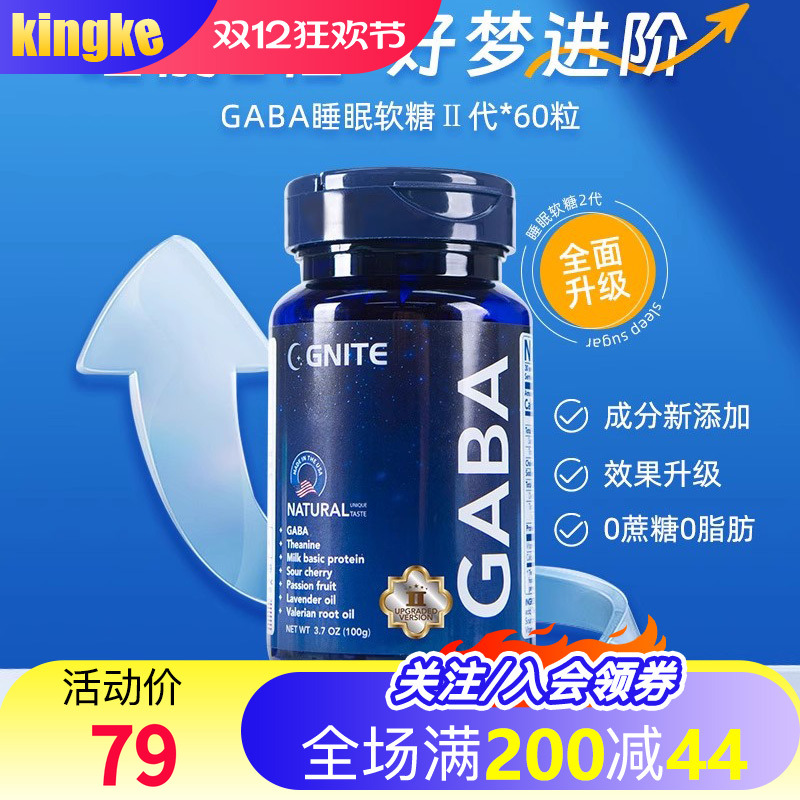 进口gaba舒压睡眠片G'NITE