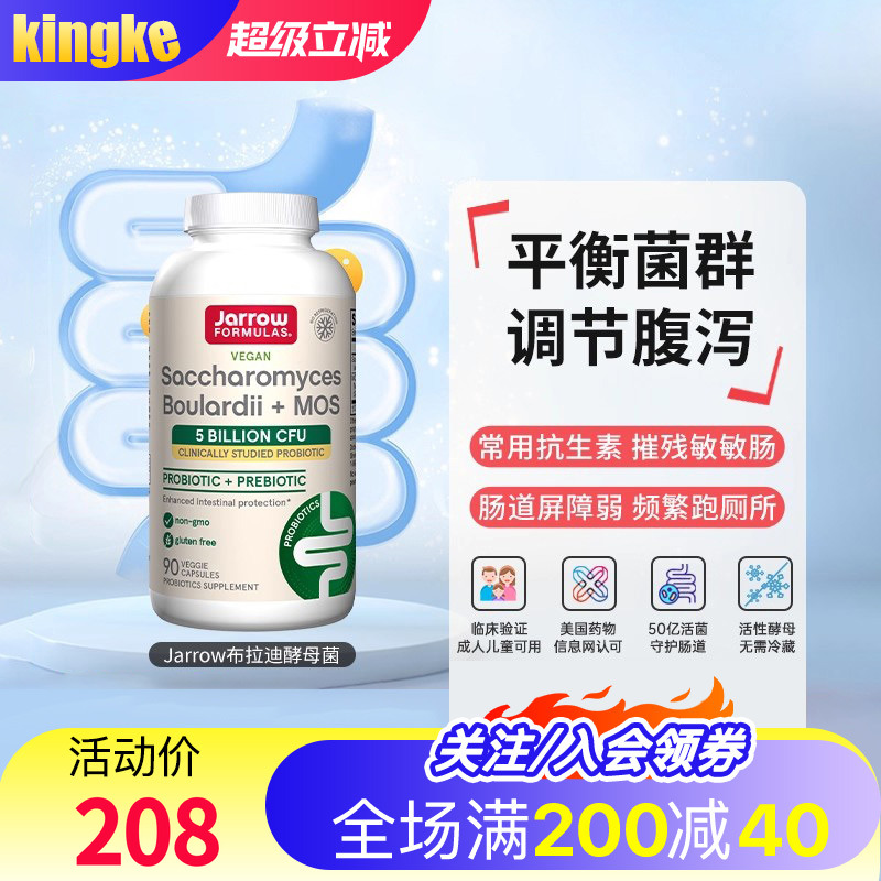 Jarrow布拉迪酵母益生菌美国杰诺布拉氏亿活成人保护肠胃腹泻宠物