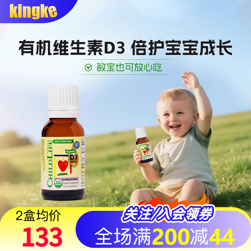 童年时光Childlife有机D3滴剂婴幼d400iu新生儿维生素d钙D同补