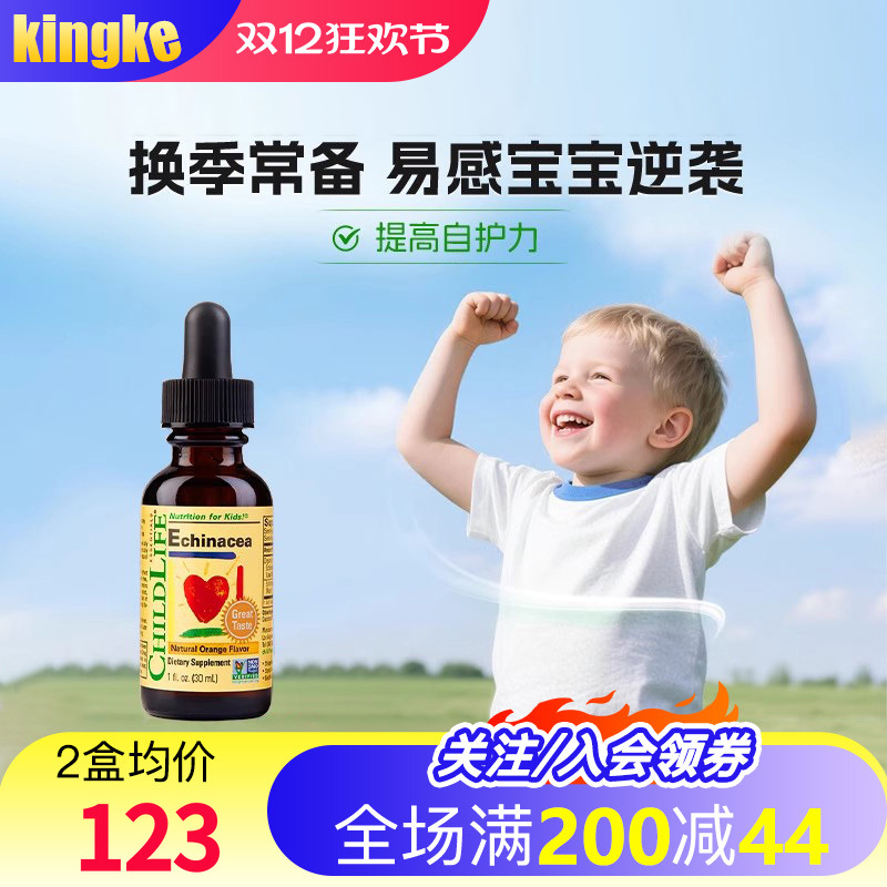 童年时光Childlife宝宝婴幼儿紫锥菊滴剂*30mL儿童防感染营养液