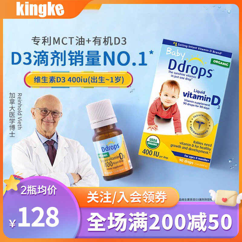 Ddrops滴卓思婴幼儿d3滴剂 维生素d宝宝补钙儿童vd3婴儿400iu