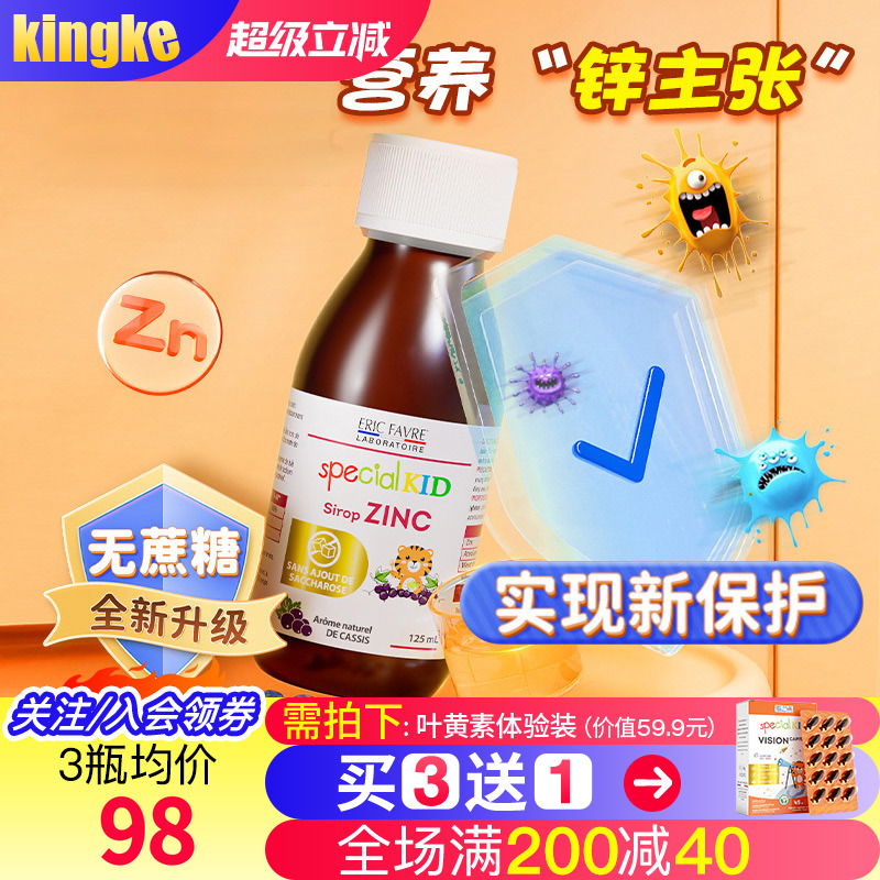 Eric艾瑞可儿童补锌 新生儿宝宝补钙铁锌婴儿补锌液婴幼儿补锌剂
