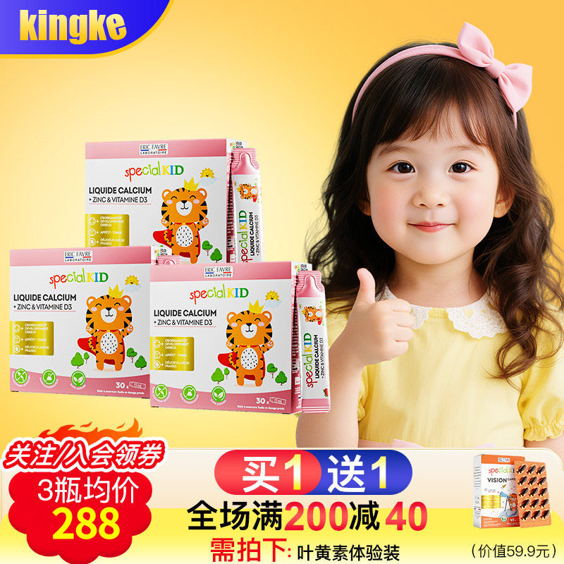 艾瑞可儿童液体钙 婴幼儿补钙铁锌VD3钙镁锌宝宝钙婴儿钙液体*3盒