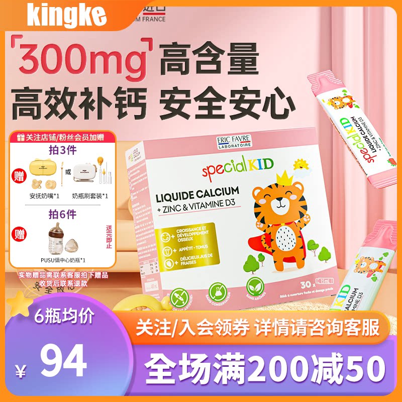 艾瑞可儿童液体钙 婴幼儿补钙铁锌VD3钙镁锌宝宝钙婴儿钙液体