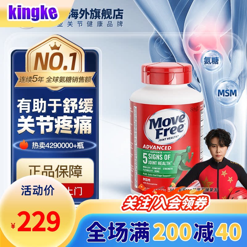 氨糖绿瓶有助于舒缓关节