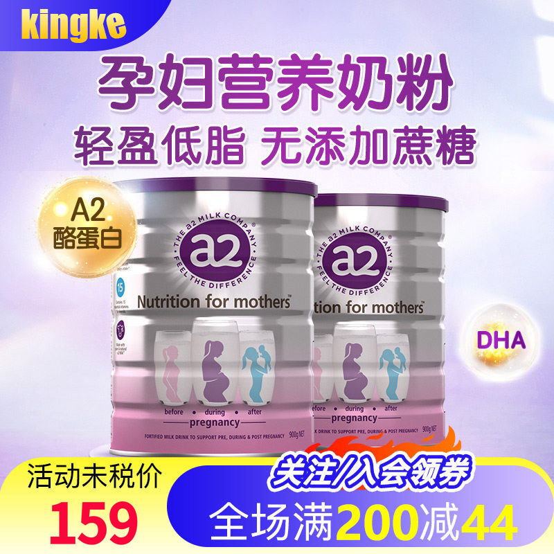 【a2】新西兰孕妇奶粉A2蛋白质产妇孕早中晚哺乳期成人牛奶粉900g