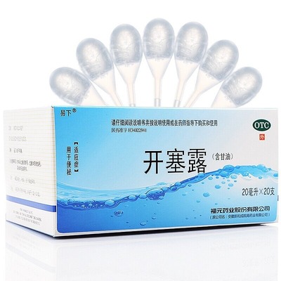 【易下】开塞露(含甘油)20ml*20支/盒便秘润滑通便