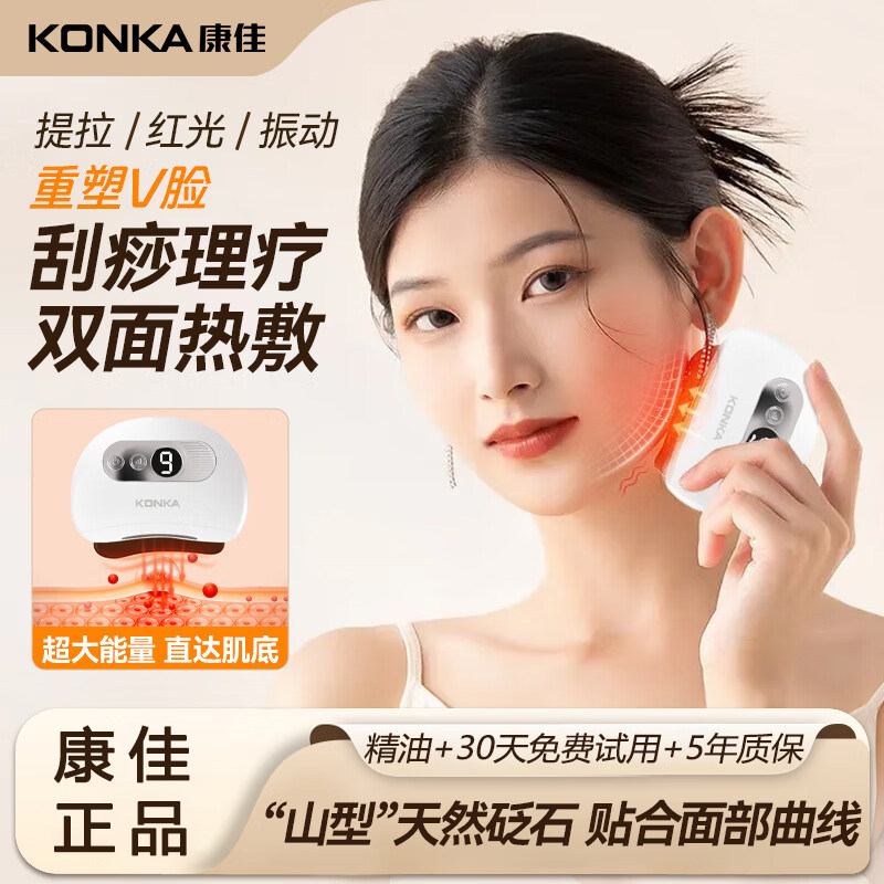 Konka/康佳电动刮痧仪面部按摩脸部提拉拨筋美容砭石刮痧板肩颈背