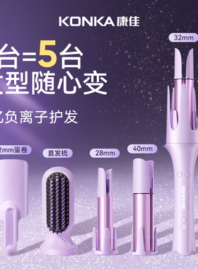 康佳全自动卷发棒神器持久定型大波浪直发梳40多三合一蛋卷头32mm