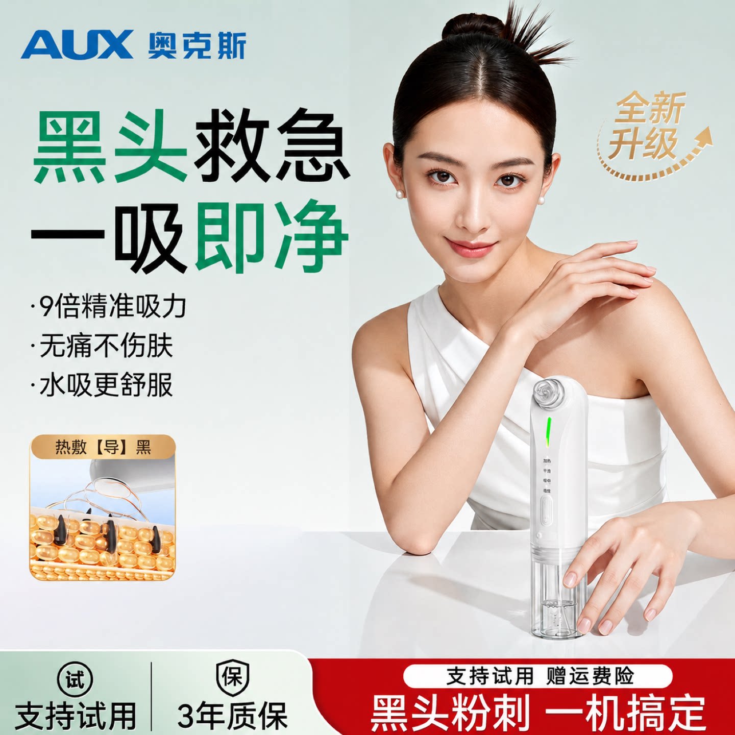 奥克斯吸黑头仪清洁黑头粉刺油脂图片