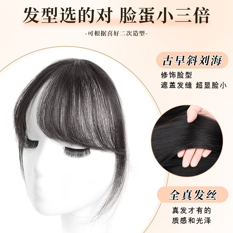 刘海假发女片头顶全真发自然前额千禧古早斜刘海无痕轻薄款假刘海