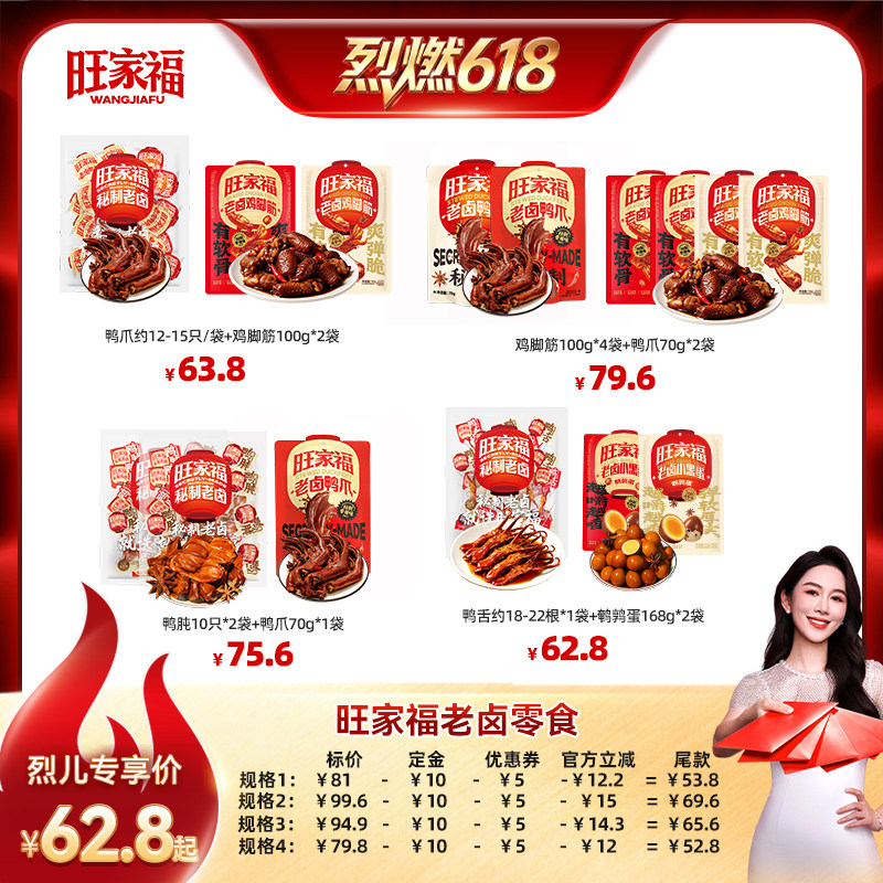 【烈燃618！11号0元付定】旺家福老卤鸭爪鸭掌鸡脚筋鸭肫休闲零食