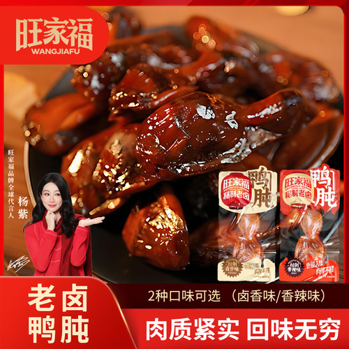 解馋卤味小零食丨旺家福老卤鸭胗