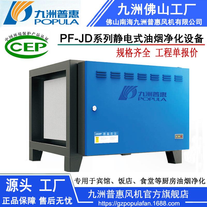 静电油烟净化器净化率90%用于宾馆饭店食堂厨房高效油烟净化器