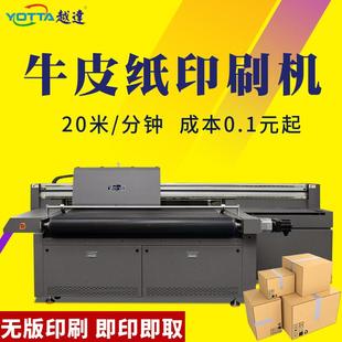 uv纸箱打印机牛皮纸箱纸盒纸袋数码印刷机高速包装箱水墨uv印刷机