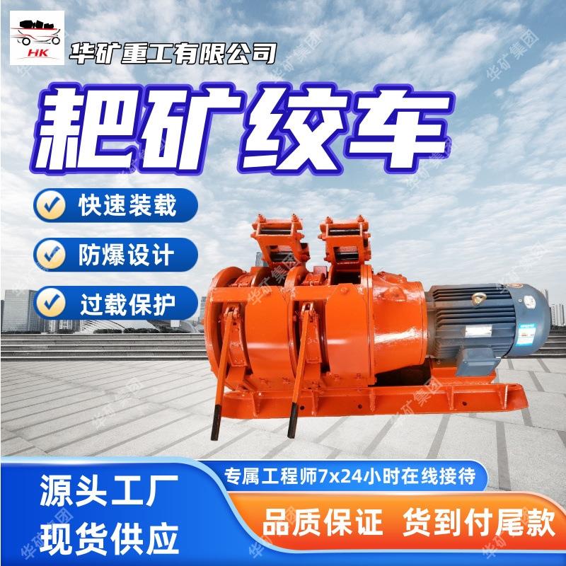 2JP-15耙矿绞车铸钢耙齿矿用电耙子带煤安耙矿绞车现货电耙子