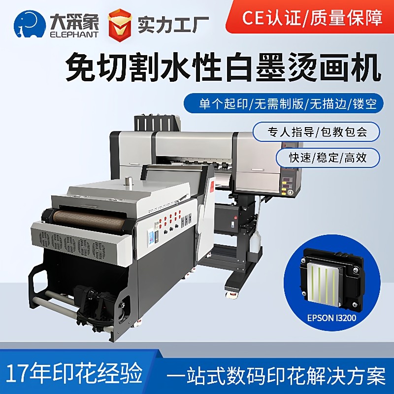 4头I3200水性白墨烫画打印机数码直喷印花免切割烫画机加工定制