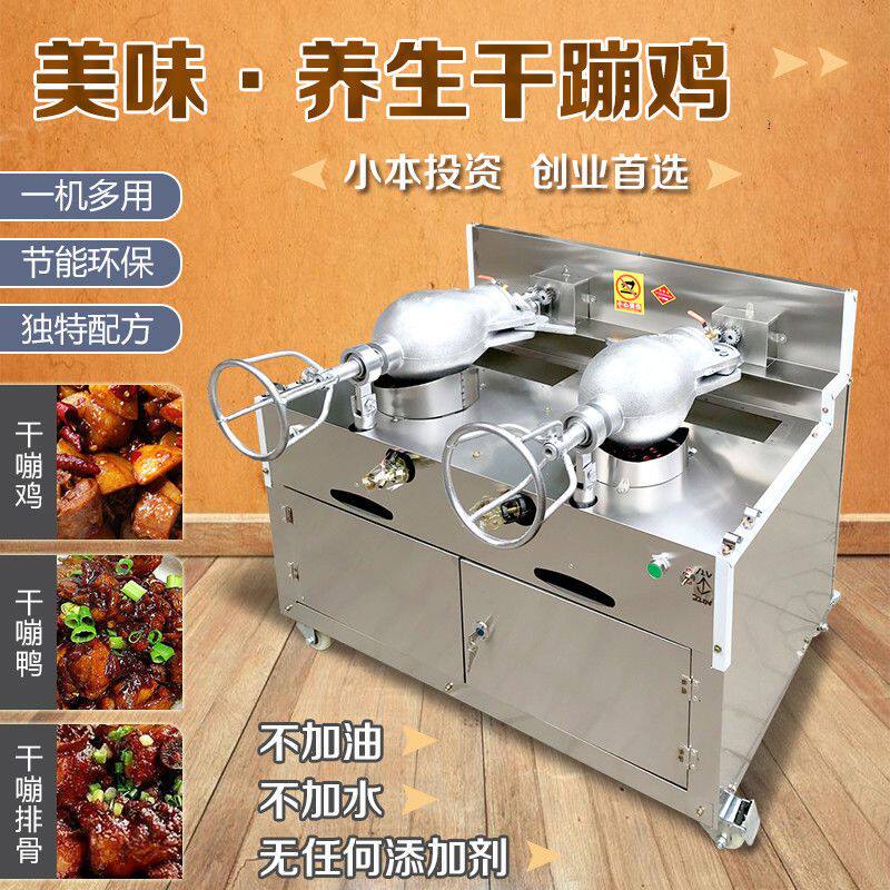 干嘣鸡机器设备全自动干蹦机燃气干崩鸡双锅嘣栗子不锈钢摆摊工厂