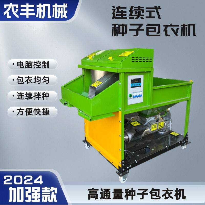 2024新款高通量连续式种