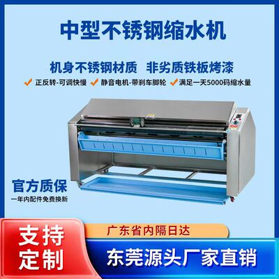 全自动不锈钢布料缩水机面料预缩