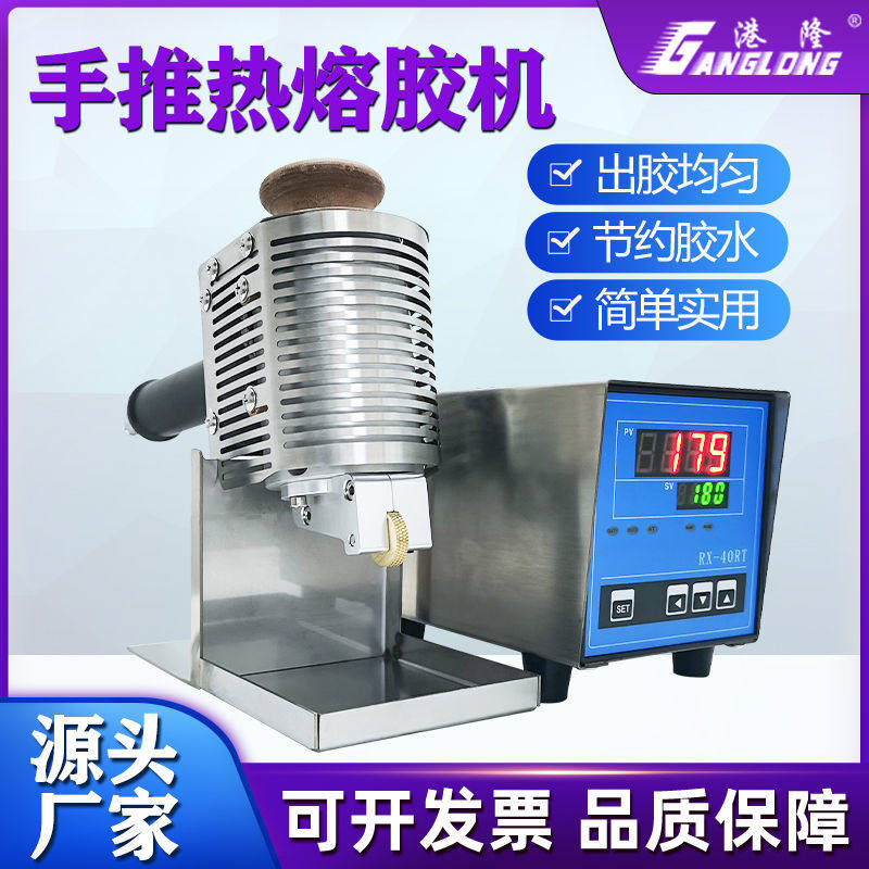 小型手推热熔胶机皮革纸