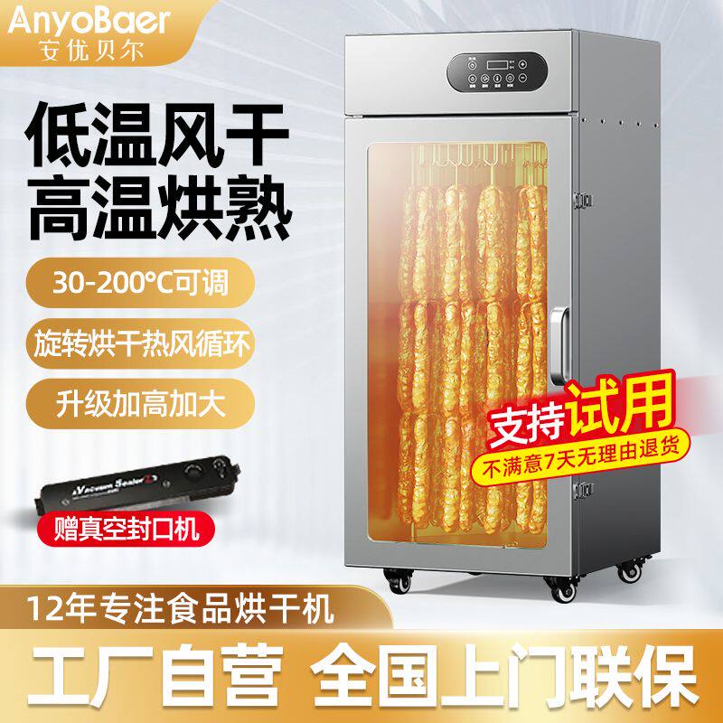 旋转香肠腊肠烤肠腊肉鸡鸭鱼牛肉烘干机食品商用脆皮五花肉风厂家