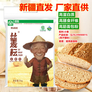 丝麦耘全麦面粉新疆高筋小麦粉10斤馒头包子饺子烘培土司面包粉