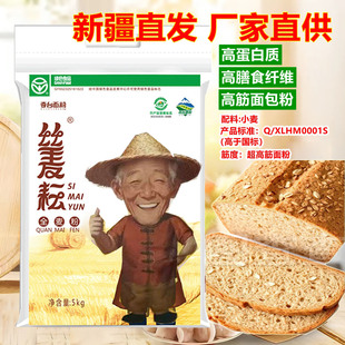 丝麦耘全麦面粉新疆高筋小麦粉10斤馒头包子饺子烘培土司面包粉