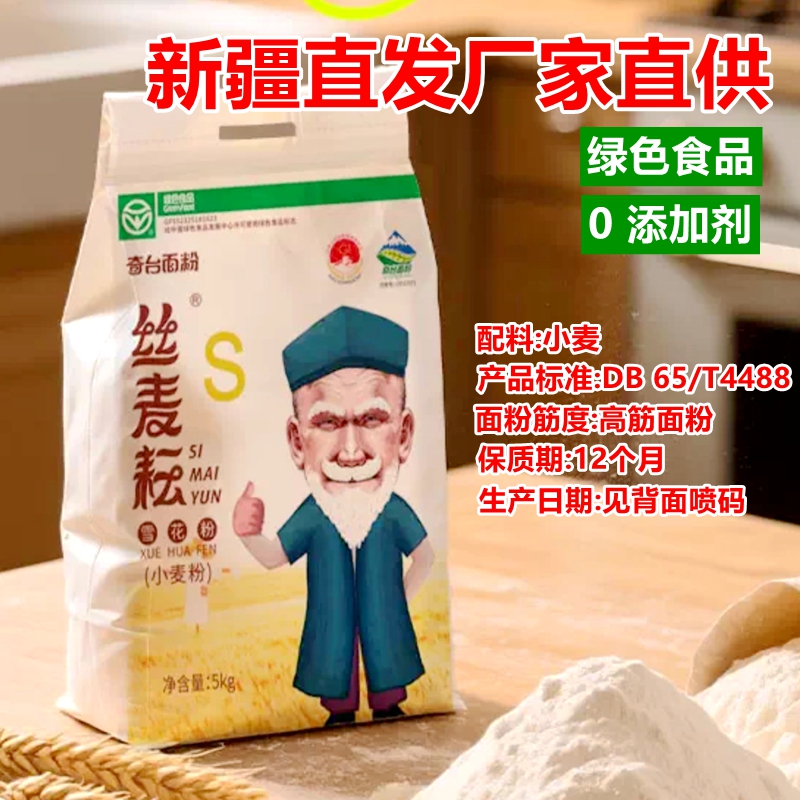 10斤面粉无添加新疆丝麦耘雪花粉