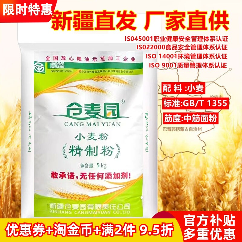 仓麦园新疆奇台面粉10斤家用通用