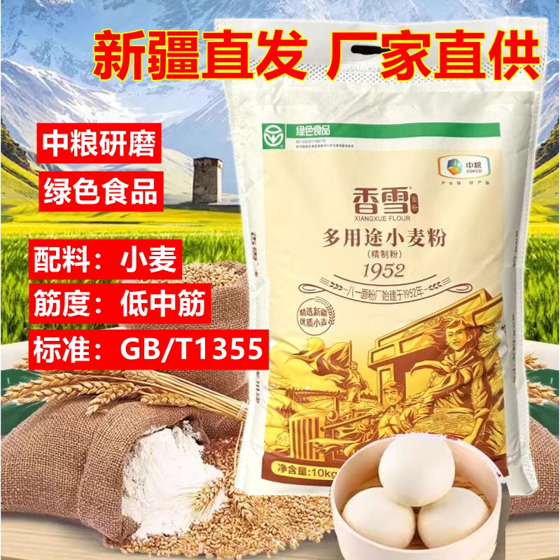 面粉新疆家用中低筋香雪10kg馒头饺子包子脆饼蛋糕原料小麦粉
