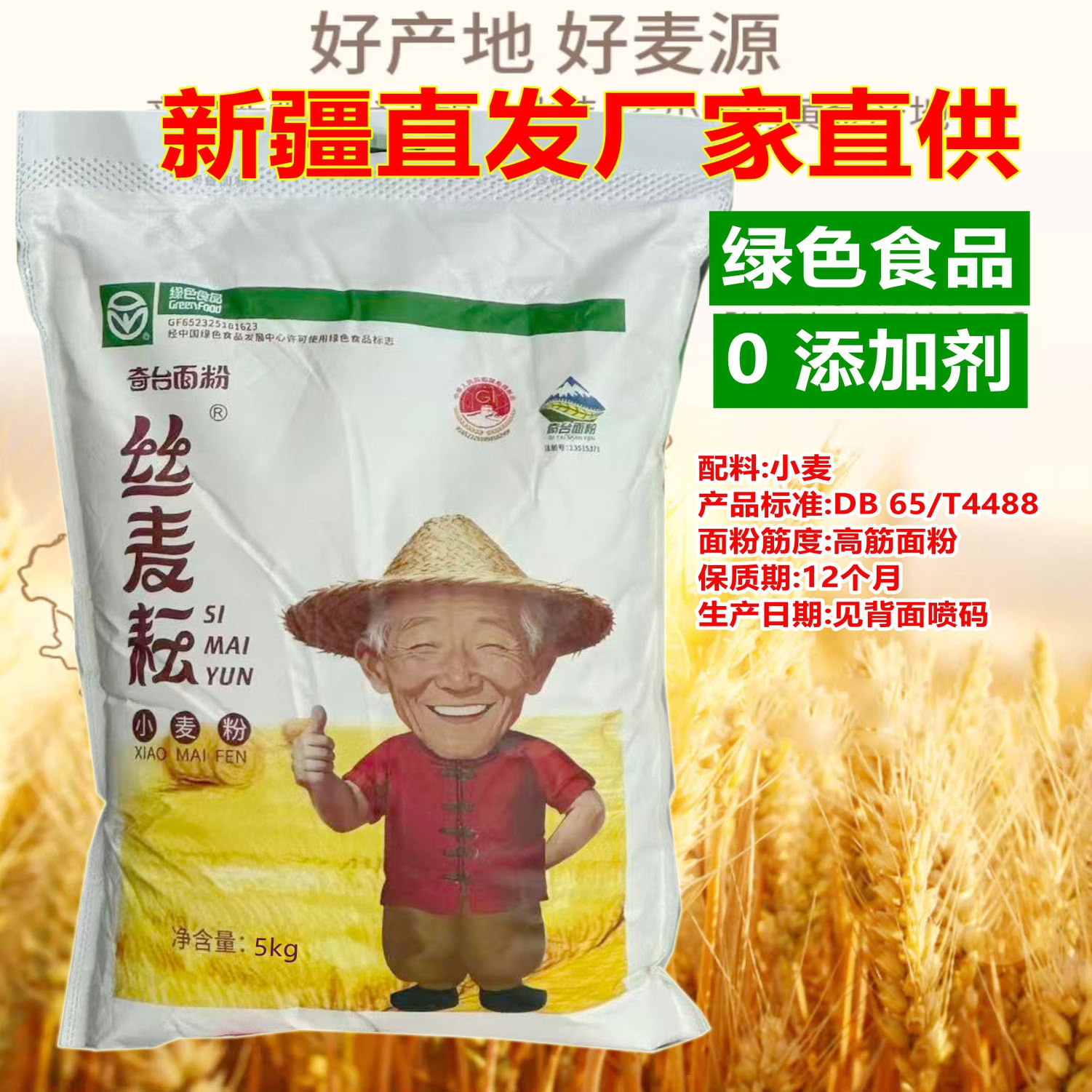 丝麦耘新疆面粉无添加中高筋5kg