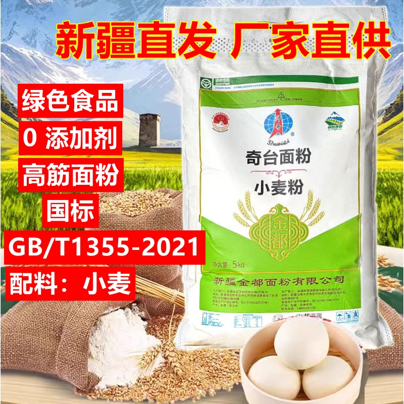 帅奇高筋小麦粉新疆特产奇台面粉