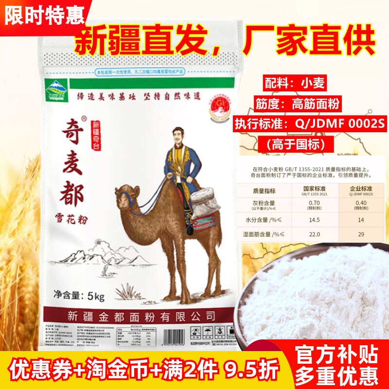 奇麦都雪花粉5kg高筋面粉无添加